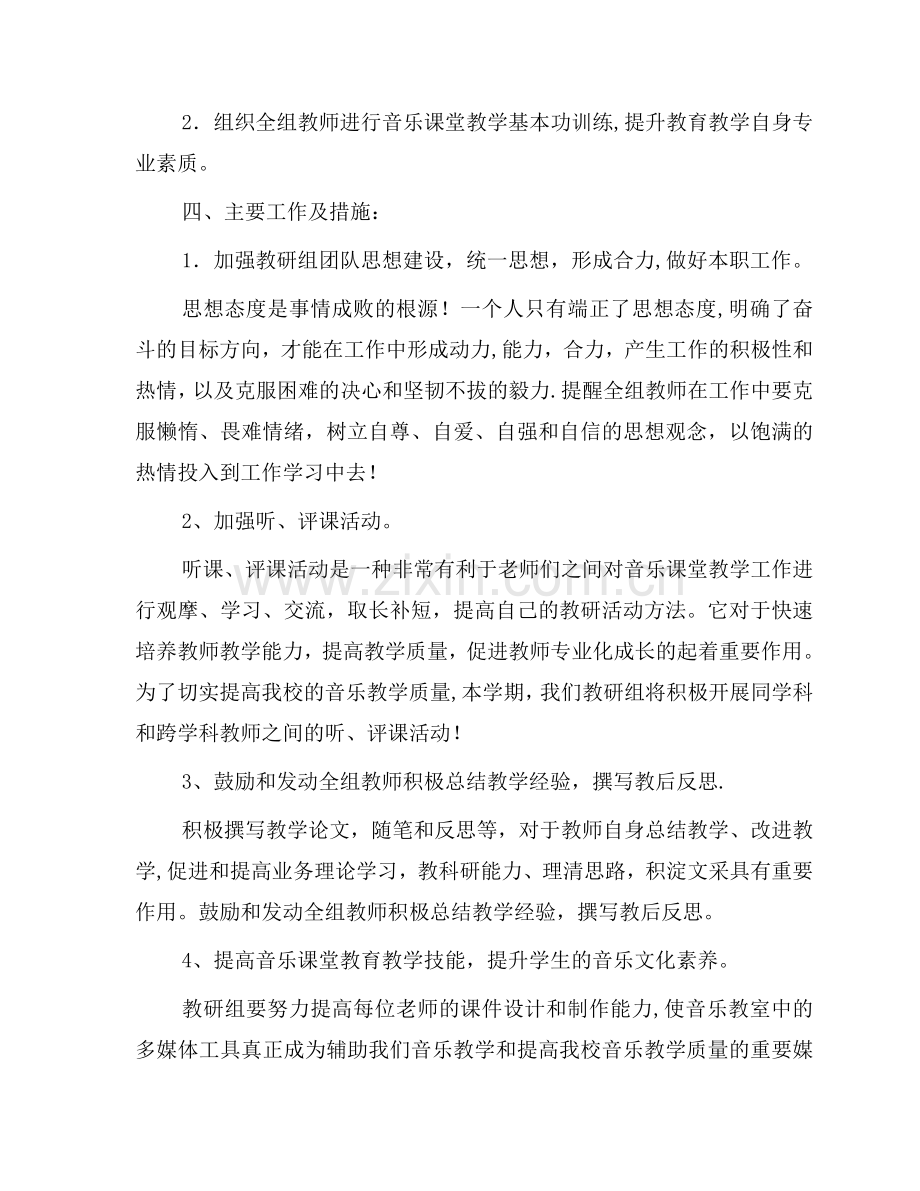 小学音乐教研组工作计划.doc_第2页