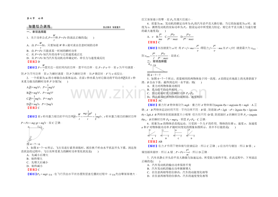 【全优课堂】高中物理粤教版必修二同步练习：4.7功率-Word版含答案.docx_第1页