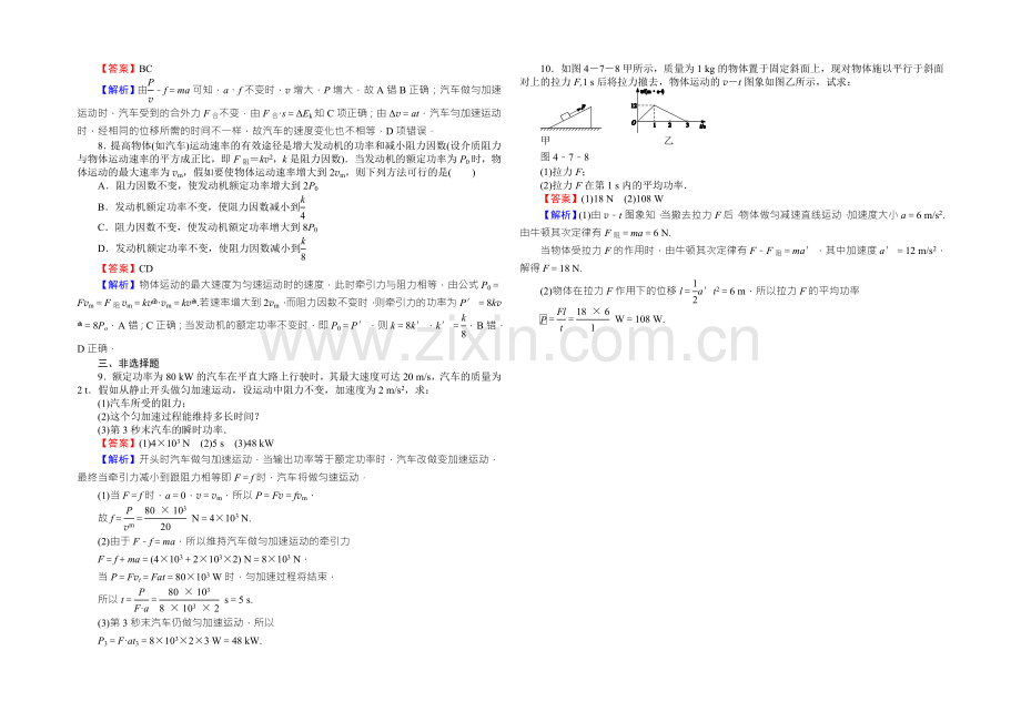 【全优课堂】高中物理粤教版必修二同步练习：4.7功率-Word版含答案.docx_第2页