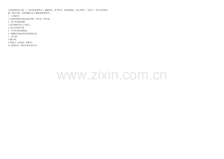 湖南省长沙市长郡中学2020届高三考前模拟训练语文保温卷(三).docx_第2页