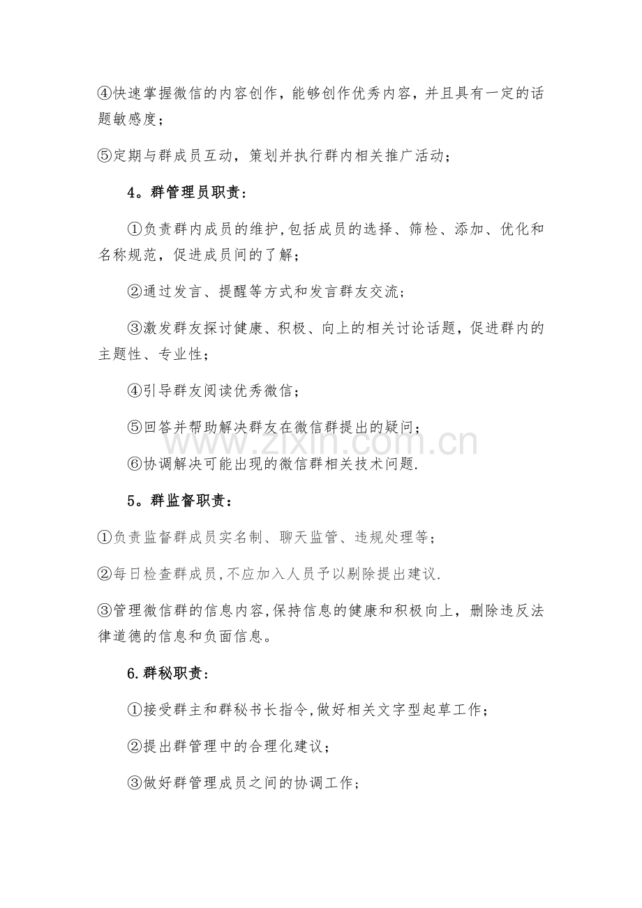 微信群管理员工作职责.doc_第2页