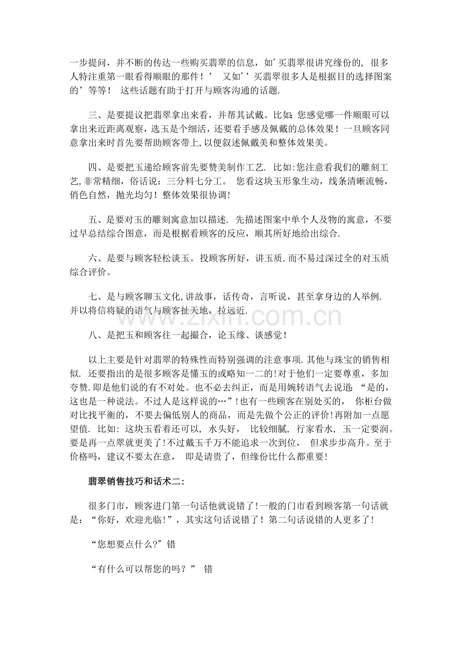 翡翠销售技巧和话术(1).docx_第2页