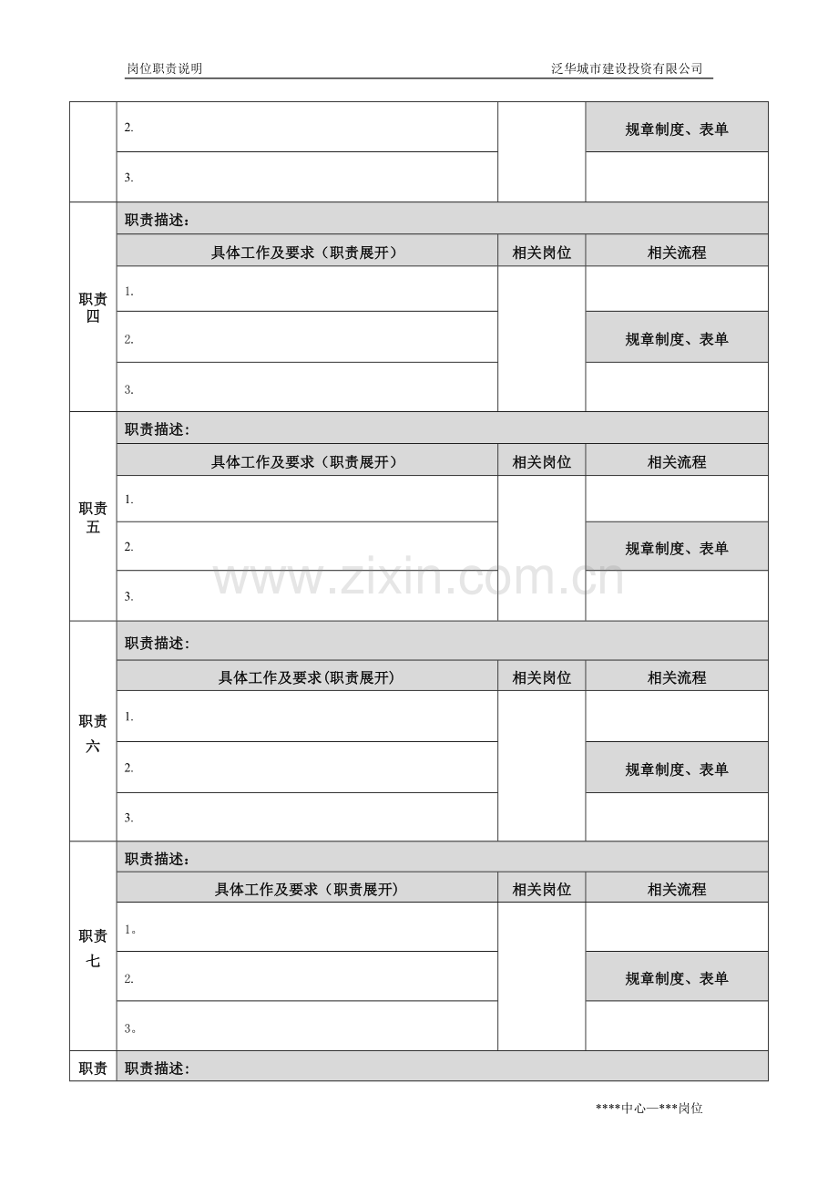 计划运营主管.docx_第2页