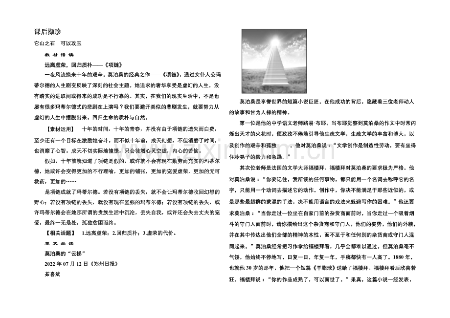 2020-2021学年高一语文粤教版必修三课后撷珍素材：3.2-项链-Word版.docx_第1页