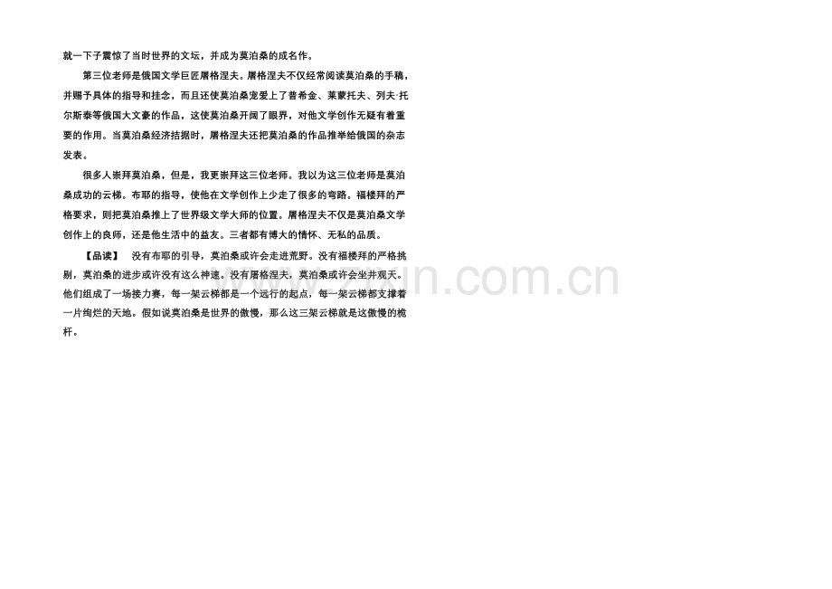 2020-2021学年高一语文粤教版必修三课后撷珍素材：3.2-项链-Word版.docx_第2页