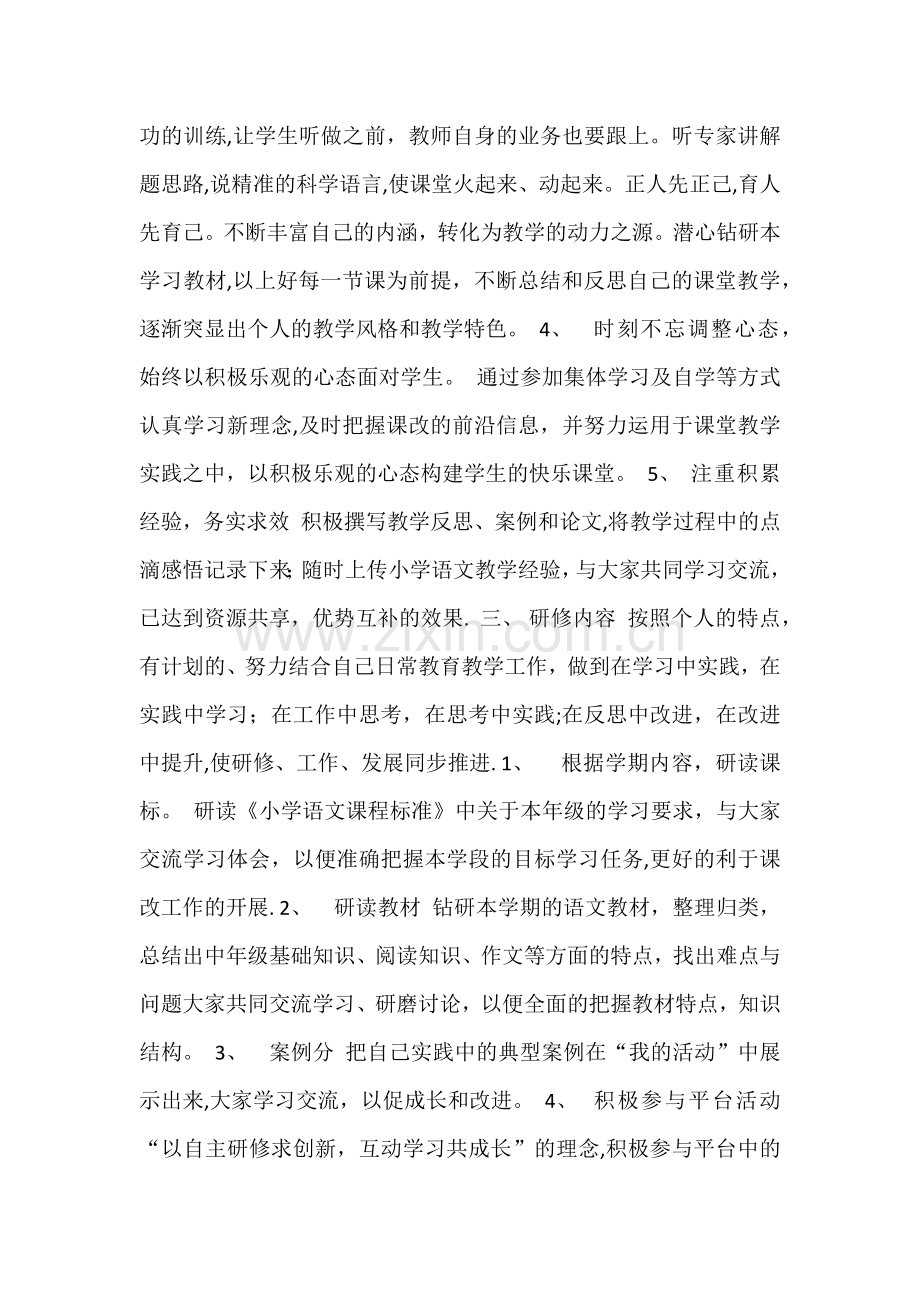 教师网络研修计划.docx_第2页
