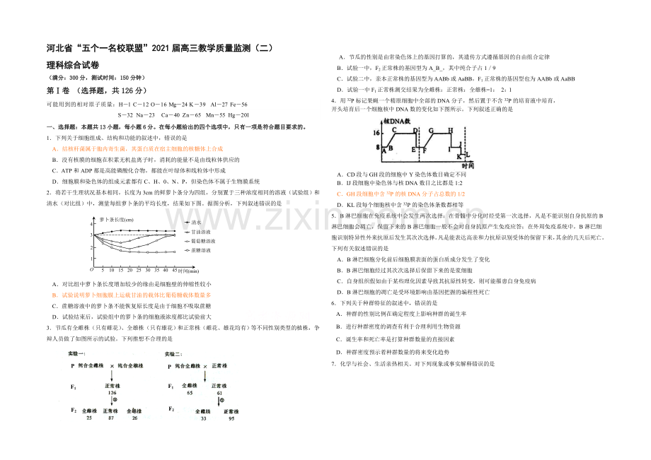 河北省唐山一中等五校2021届高三上学期第二次联考理综试题Word版含答案.docx_第1页