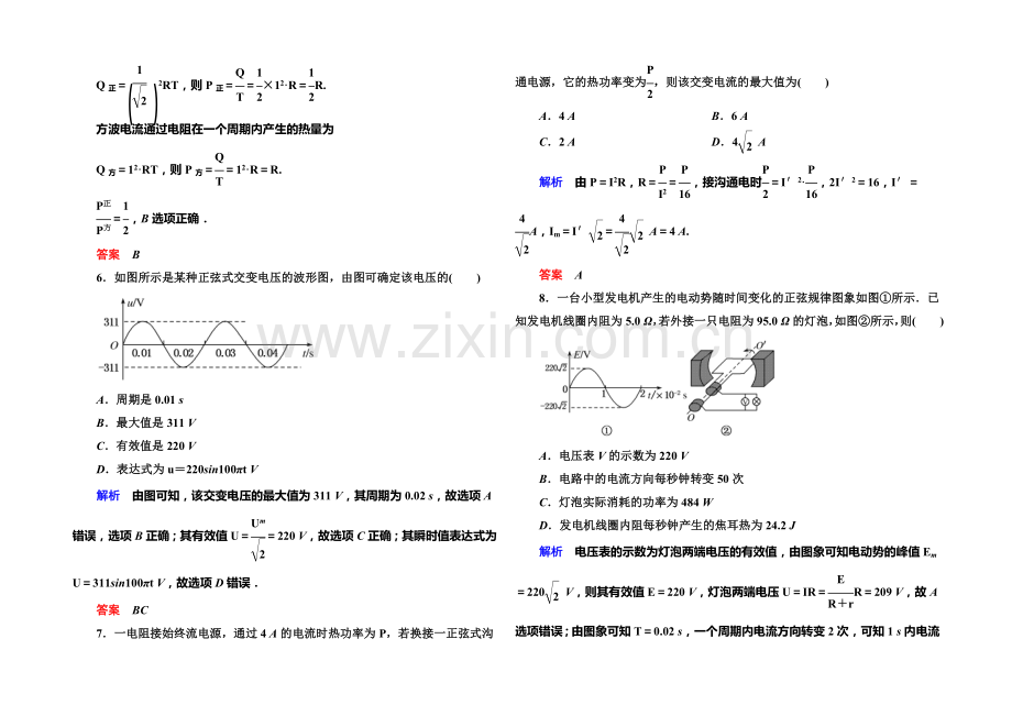 2021年新课标版物理选修3-2练习：双基限时练8描述交变电流的物理量.docx_第2页