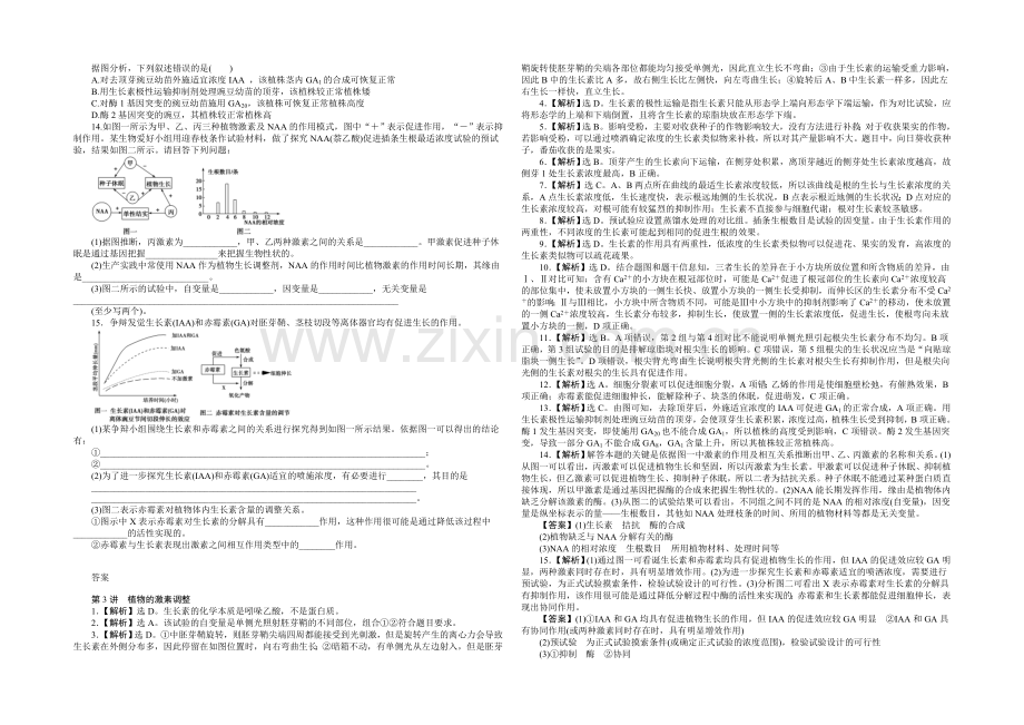 【优化方案】2020届高考生物二轮专题强化训练：专题五第3讲-植物的激素调节-Word版含解析.docx_第2页