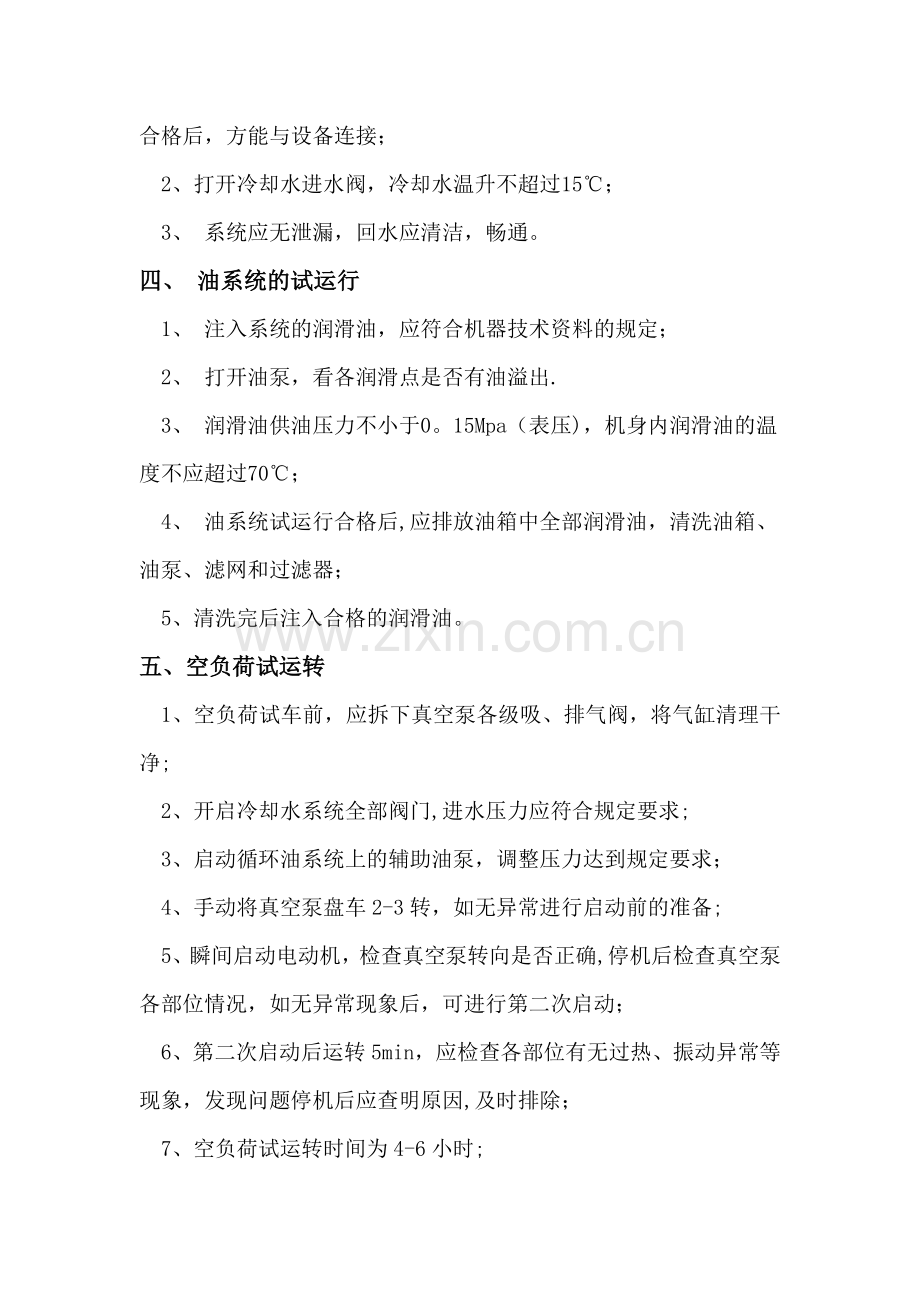 真空泵试车方案.doc_第2页
