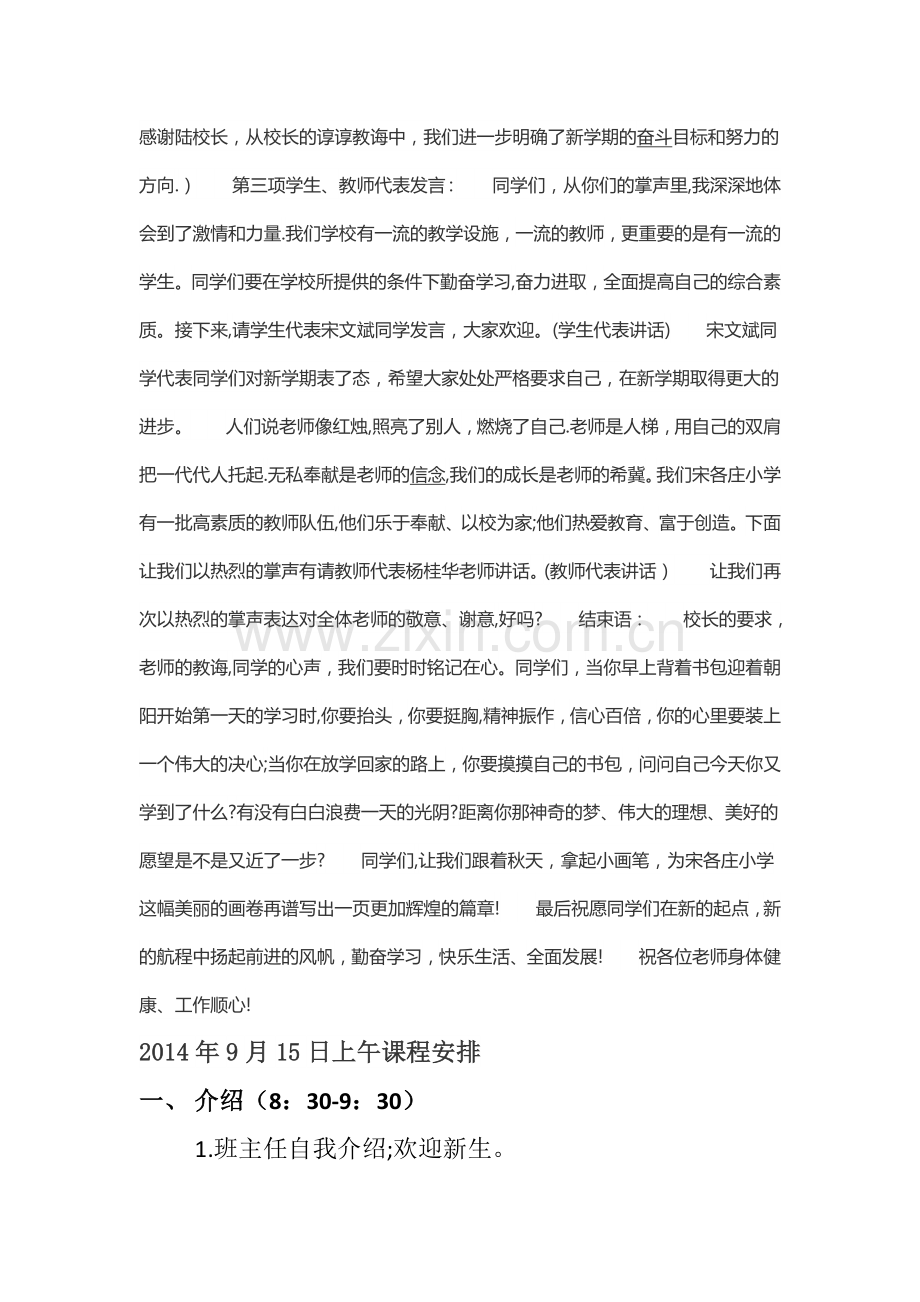 开学典礼流程.doc_第2页