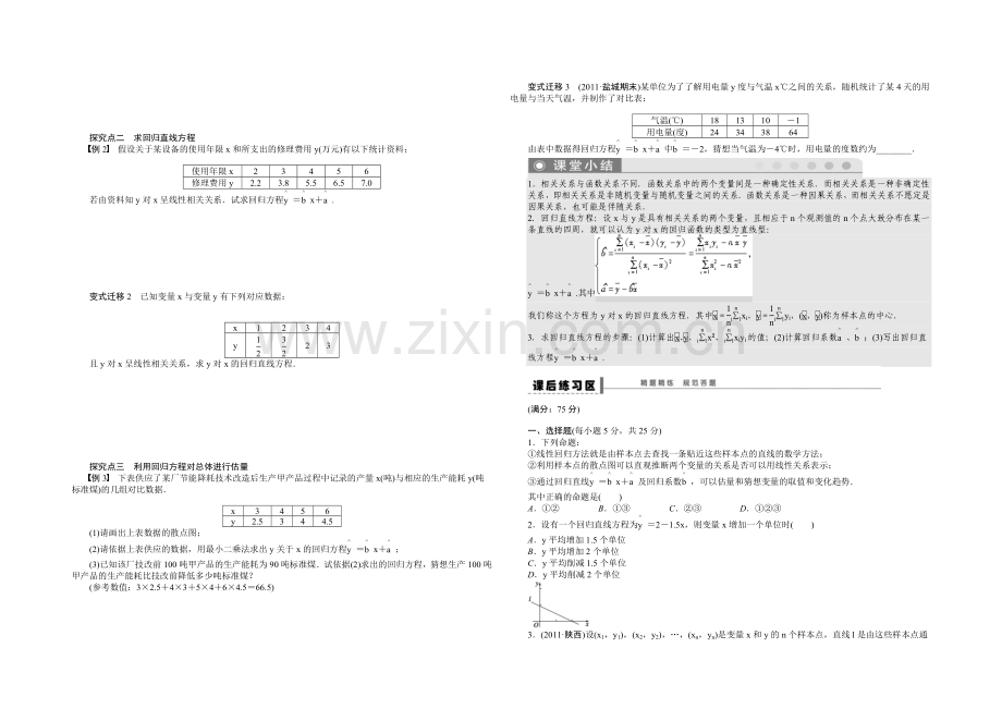 2021高考数学(人教版)一轮复习学案58-变量间的相关关系.docx_第2页