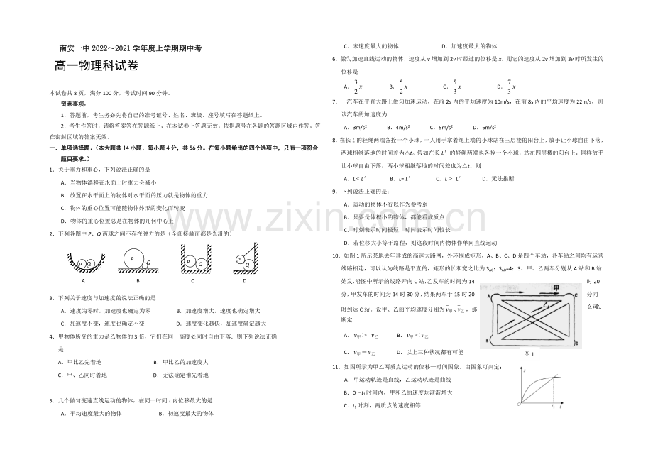 福建省南安一中2020-2021学年高一上学期期中考试物理-Word版含答案.docx_第1页