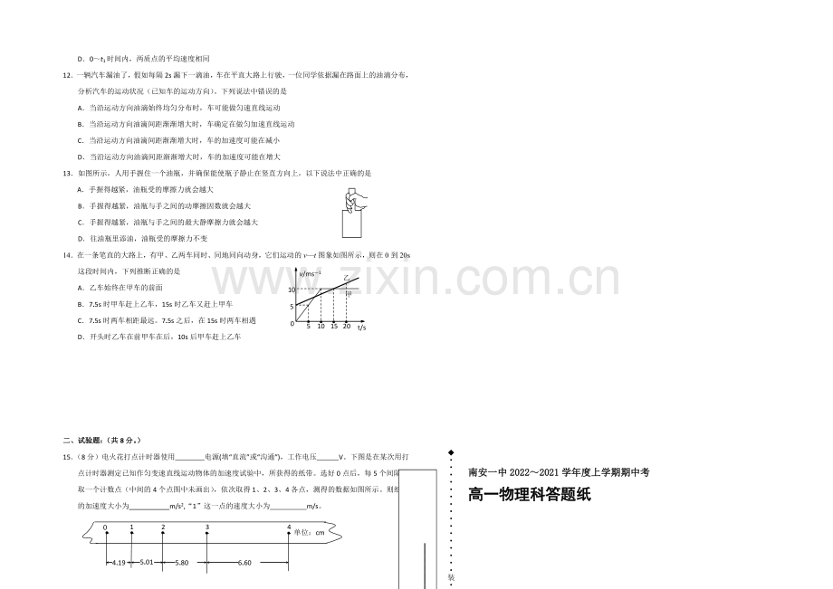 福建省南安一中2020-2021学年高一上学期期中考试物理-Word版含答案.docx_第2页