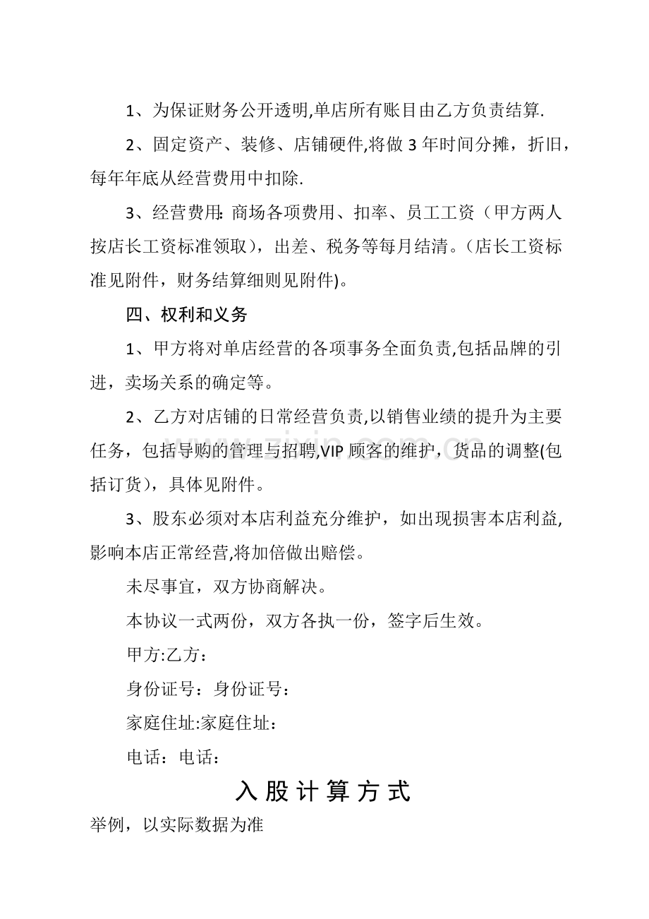 店长入股合作协议.doc_第2页