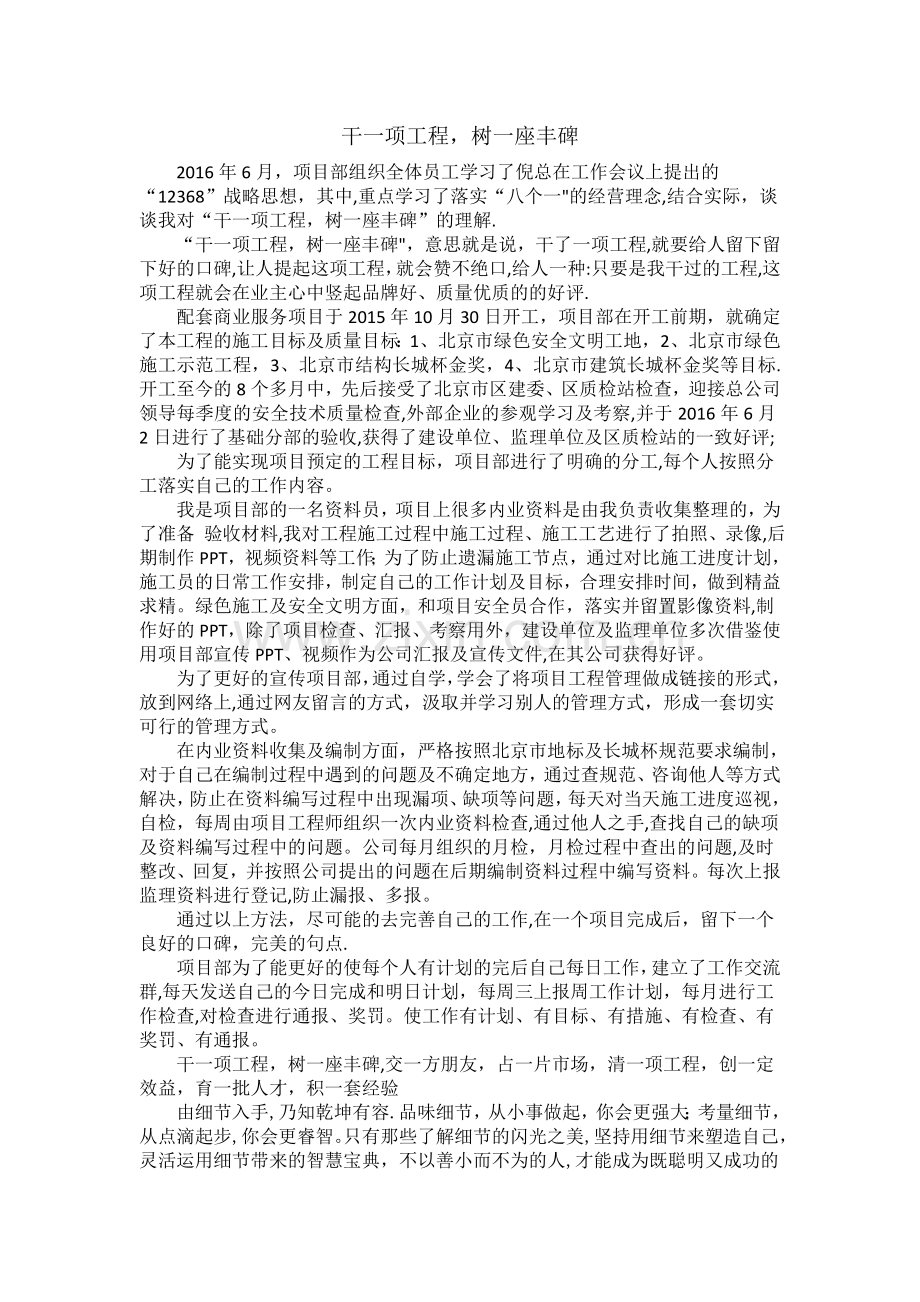 干一项工程-树一座丰碑.doc_第1页