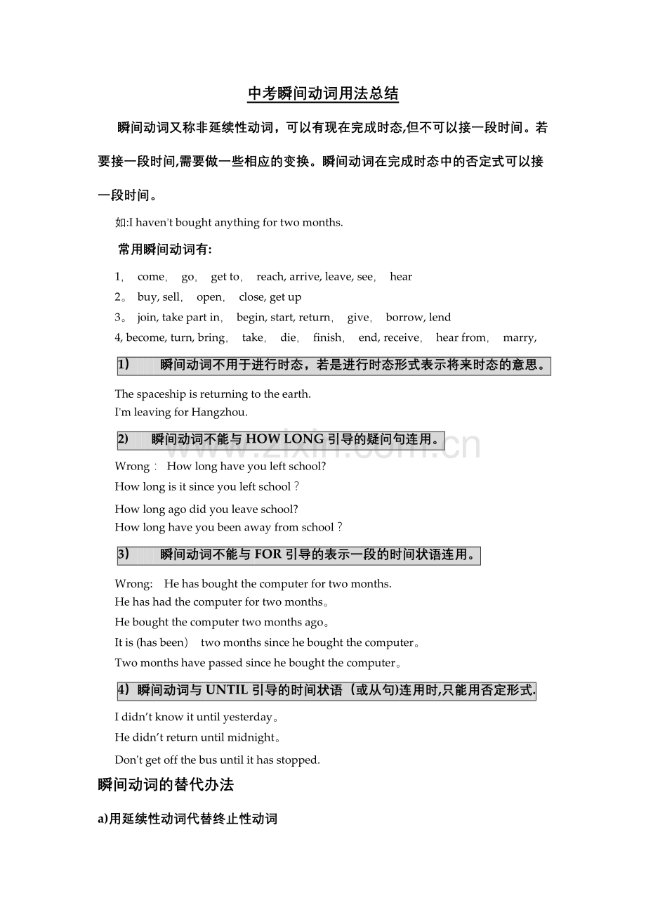 瞬间动词用法总结.doc_第1页
