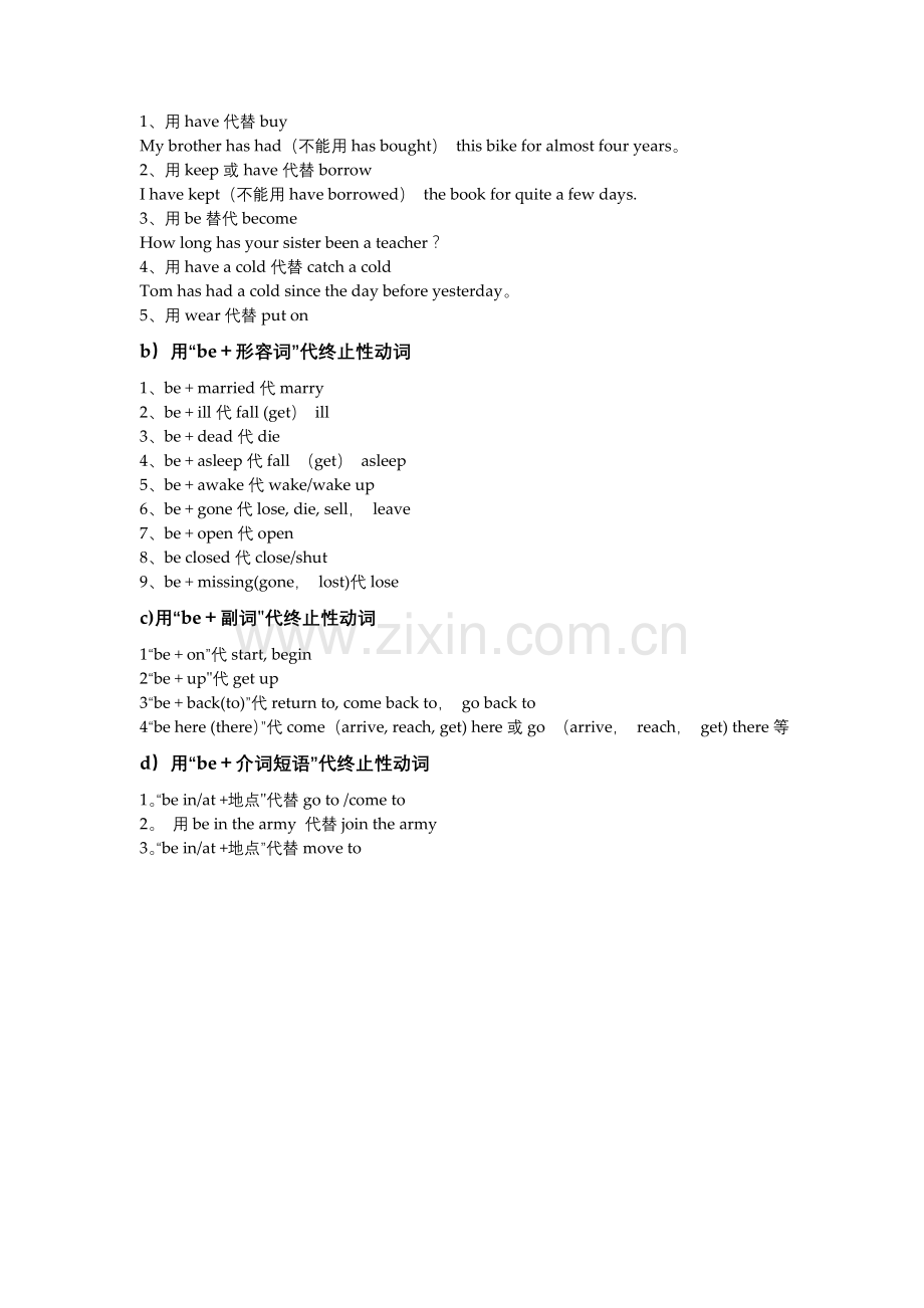 瞬间动词用法总结.doc_第2页
