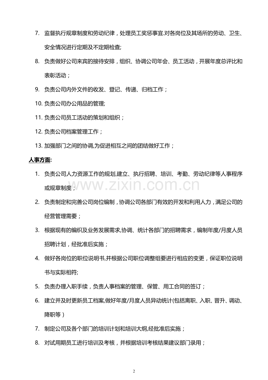 行政人事部架构、岗位职责、工作流程.doc_第2页