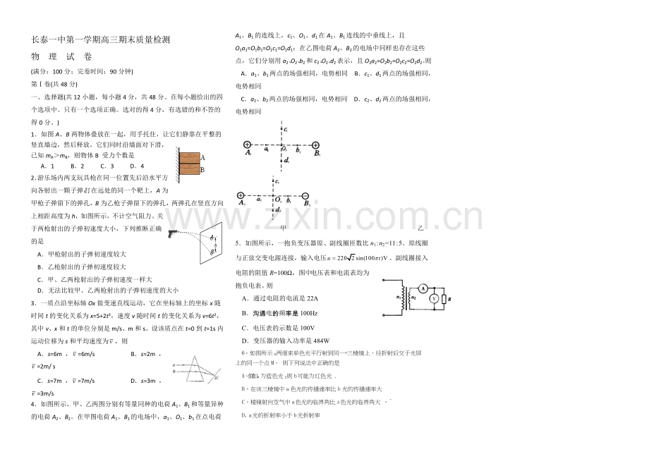 福建省长泰一中2021届高三上学期期末考试物理试题-Word版含答案.docx_第1页