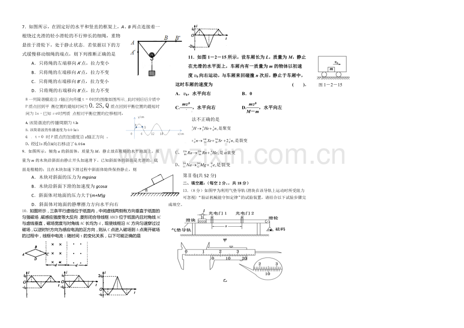 福建省长泰一中2021届高三上学期期末考试物理试题-Word版含答案.docx_第2页