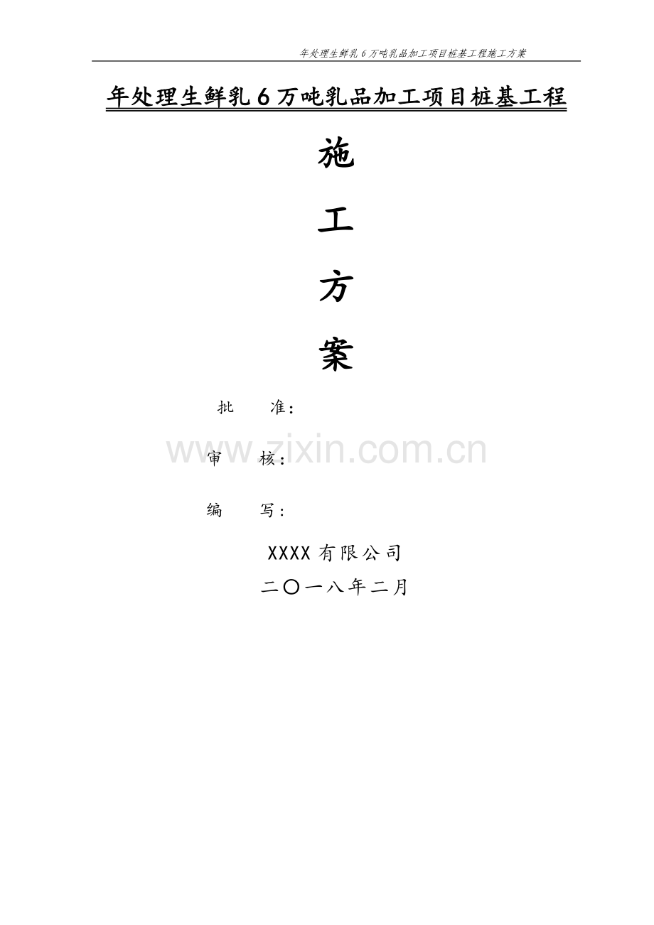 某厂房钻孔灌注桩施工方案.doc_第1页
