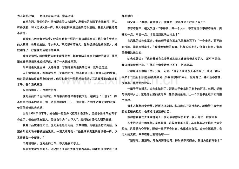 2020-2021学年高中语文苏教版必修2课后撷珍4-6边城(节选).docx_第2页