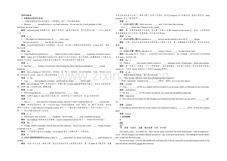 2021高考英语(广东专用)大二轮总复习定时训练-8.docx_第1页