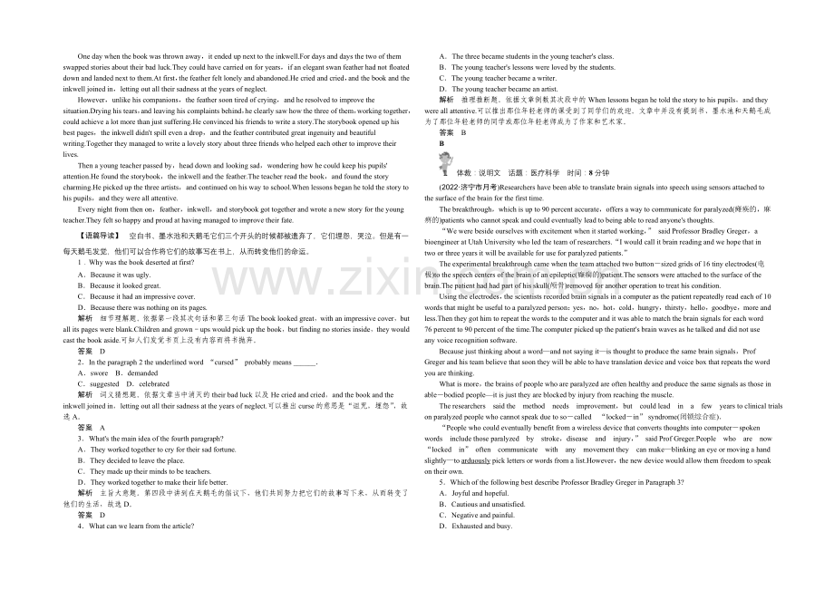 2021高考英语(广东专用)大二轮总复习定时训练-8.docx_第2页