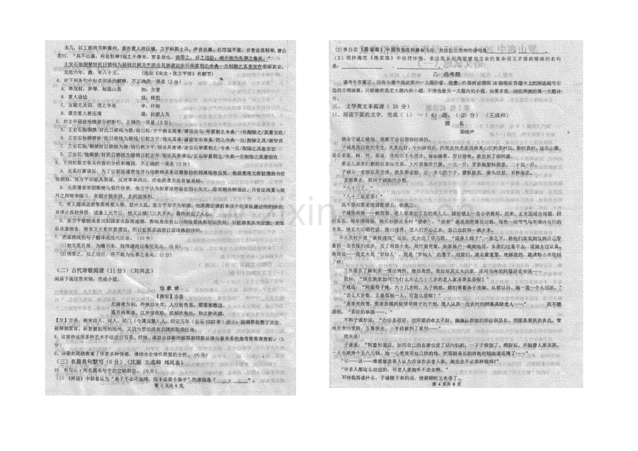 河南省罗山县高级中学2021届高三高考模拟考试(一)语文试题-扫描版含答案.docx_第2页