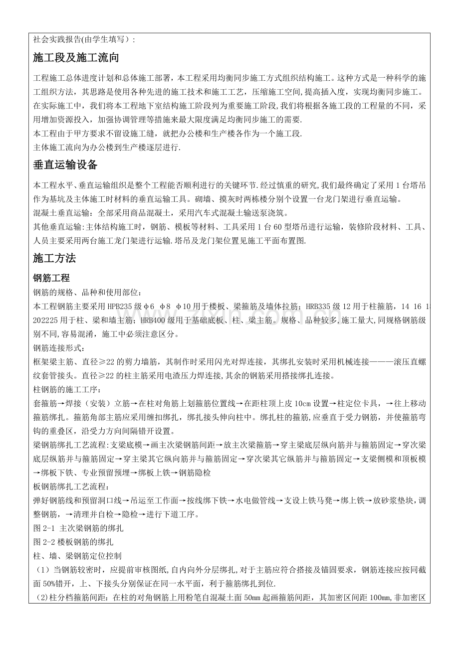 实践报告-建筑施工与管理实践.doc_第1页