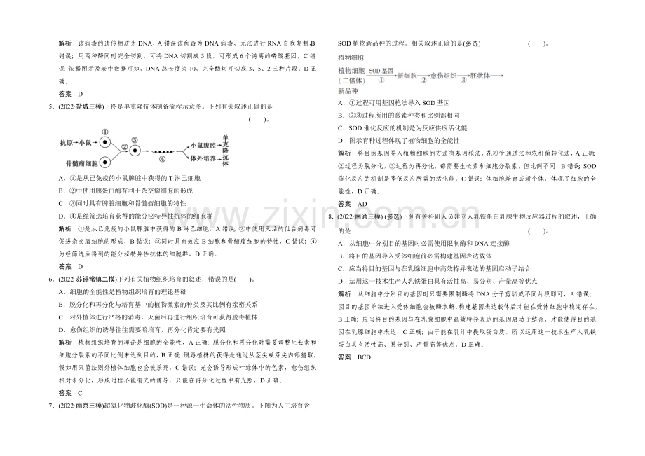 2021版生物二轮专题复习(江苏版)通关1-高频考点13.docx_第2页