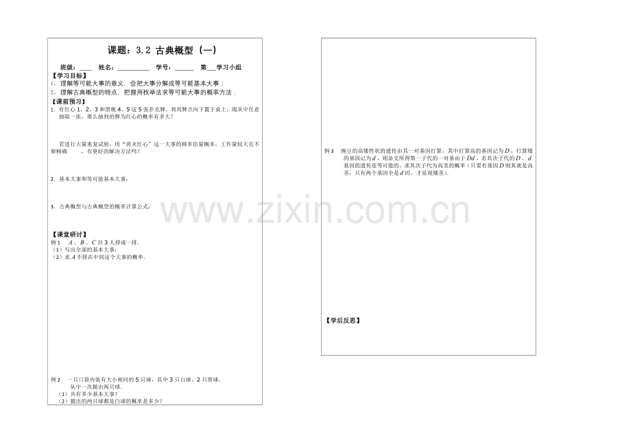 2013—2020学年高二数学必修三导学案：3.2古典概型.docx_第1页