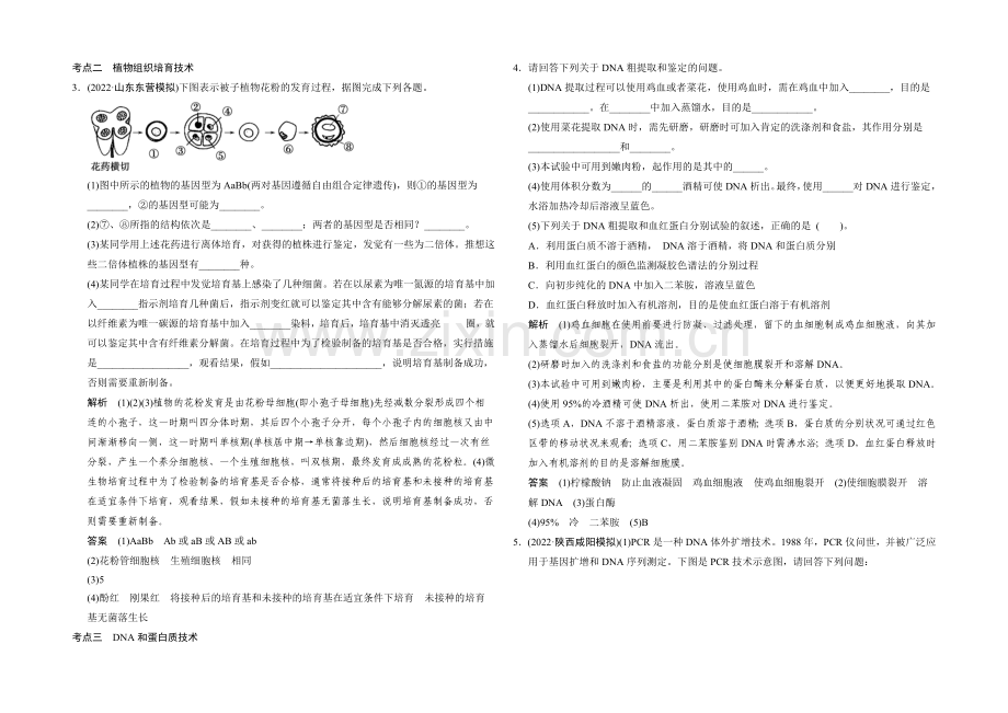 2021届高考生物二轮专题复习第一篇-第七单元-专题整合演练提升7-2-Word版含解析.docx_第2页