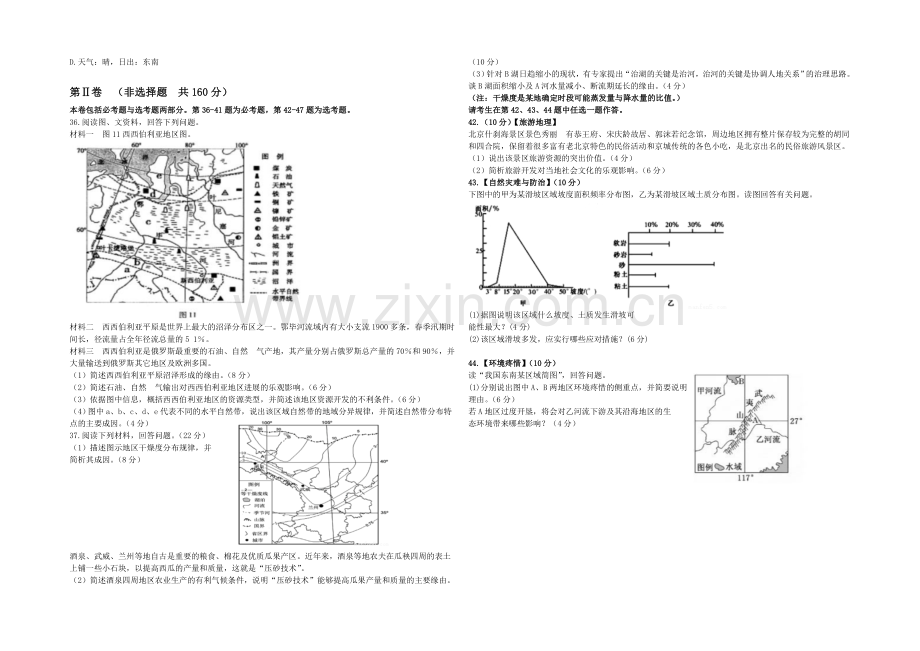 甘肃省西北师范大学附属中学2021届高三上学期周测(二)地理试题-Word版含答案.docx_第2页