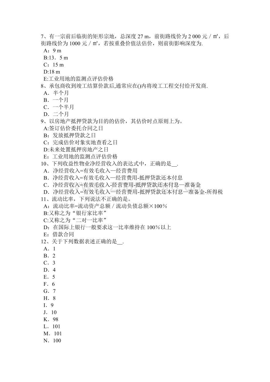 下半年贵州房地产估价师制度与政策商品房预售的条件考试试卷.docx_第2页