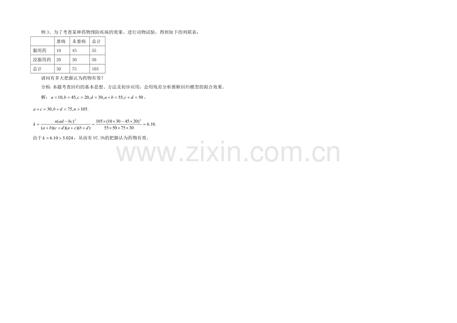 高中数学(北师大版)选修2-3教案：第3章-拓展资料：独立性检验的步骤及应用.docx_第2页