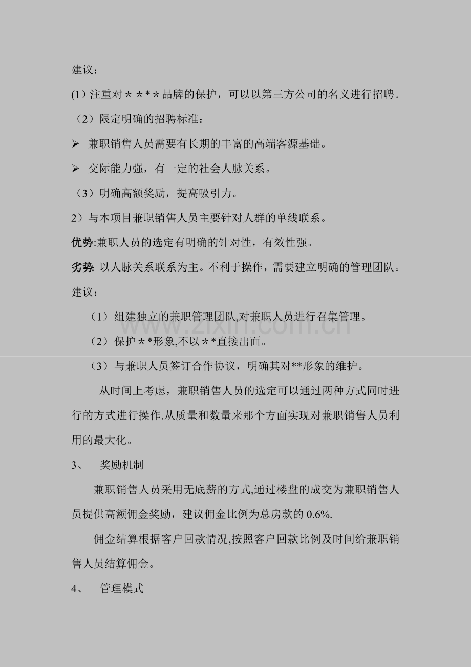 泛营销活动细化方案.doc_第2页