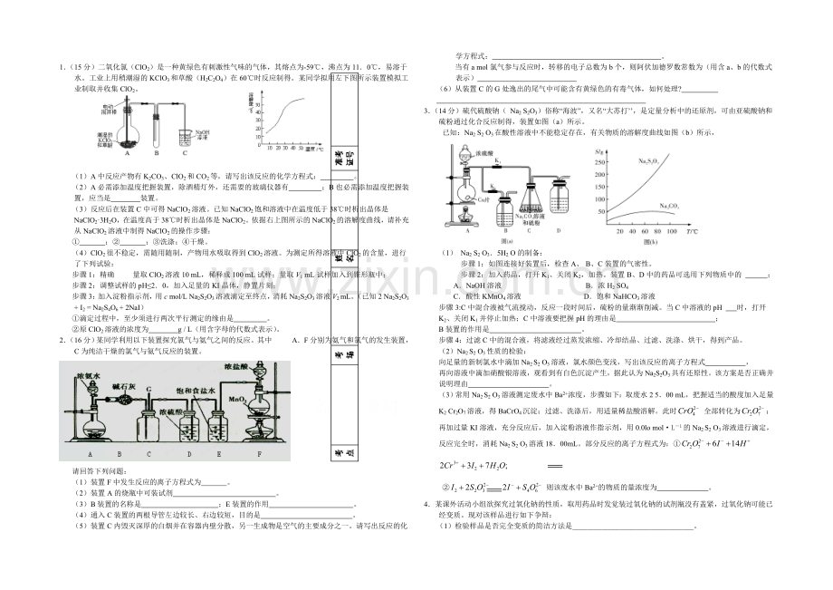 高三理综实验专题之化学(14)Word版含答案.docx_第1页