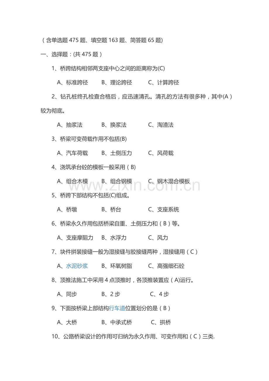桥涵施工考试试题.docx_第1页