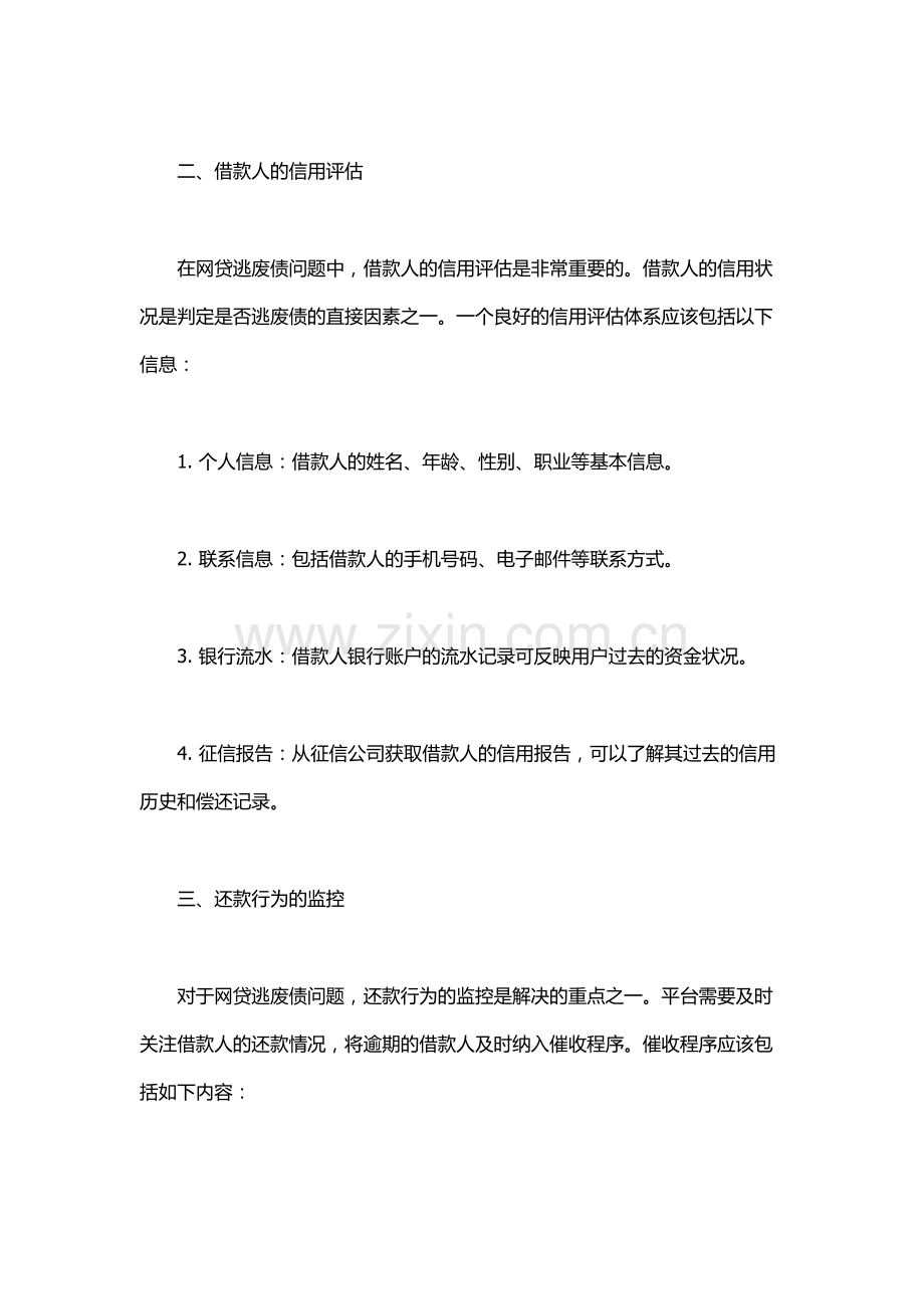 网贷逃废债标准.docx_第2页