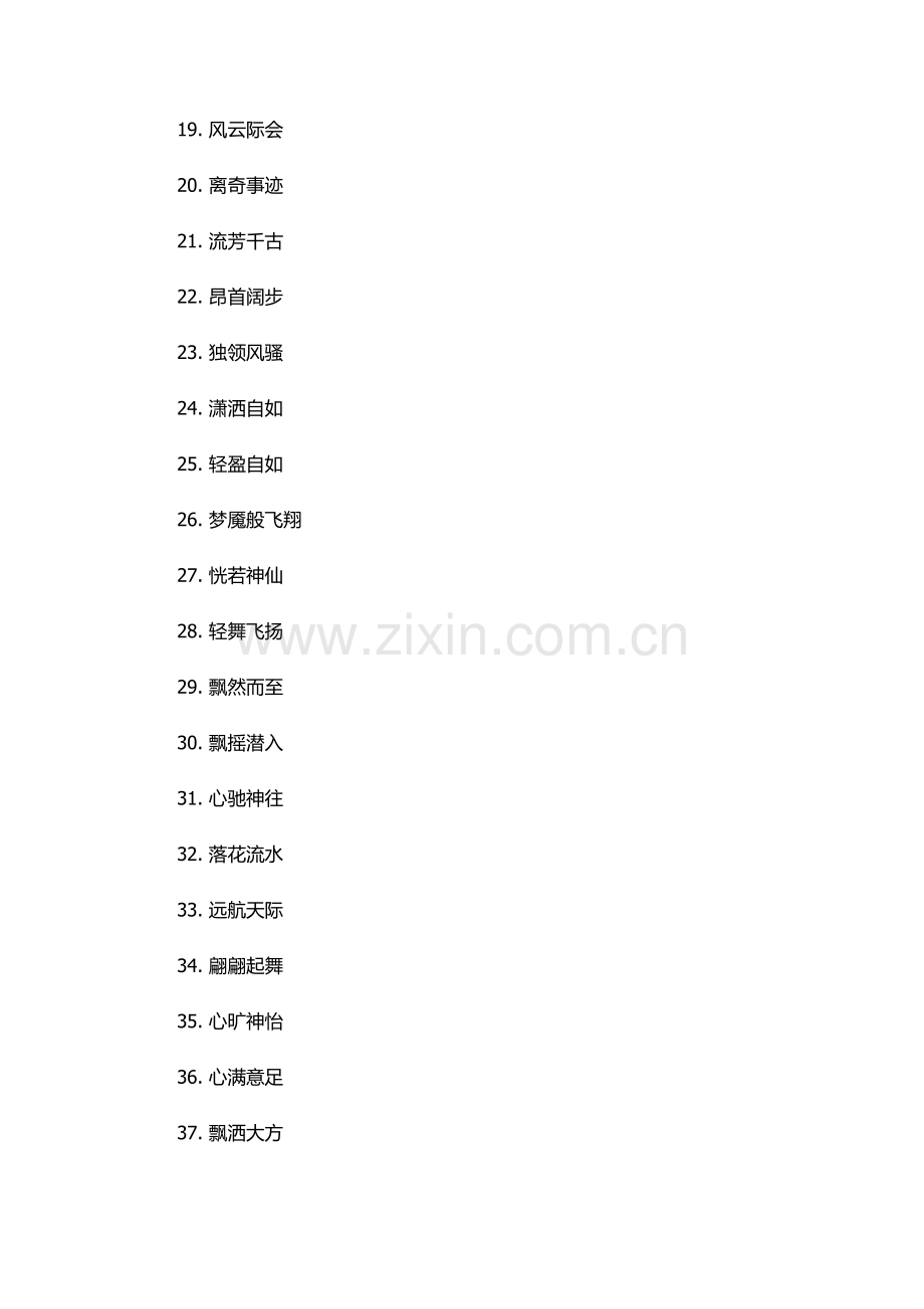 飘扬的近义词语.docx_第2页