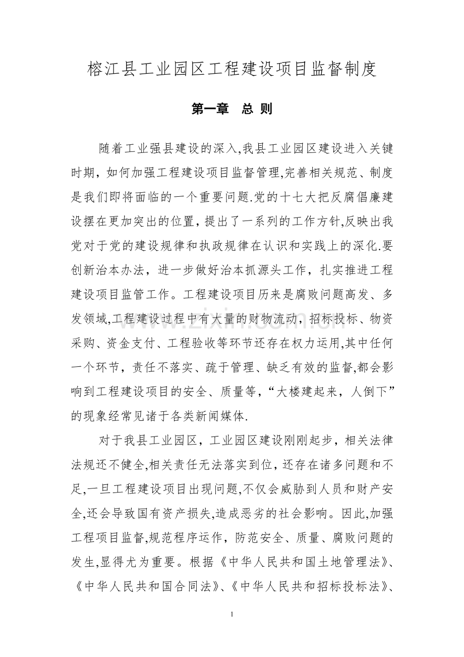 工程建设项目监管制度.doc_第2页
