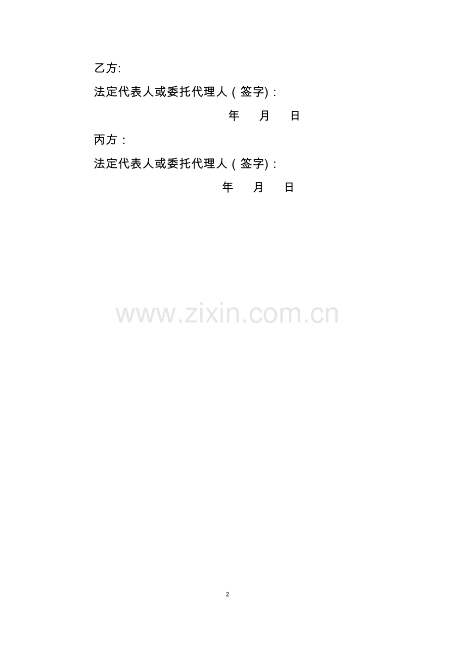 承租人放弃优先权协议书.doc_第2页