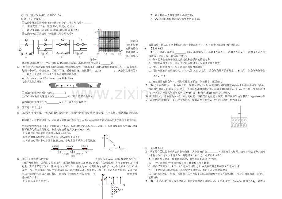 新课标Ⅱ第四辑2022届高三上学期第三次月考-物理-Word版含答案.docx_第2页