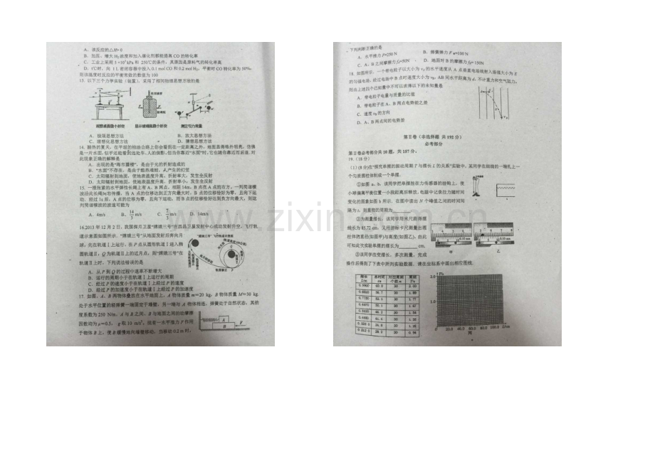 福建省福州三中2021届高三5月月考理综试卷-扫描版含答案.docx_第2页