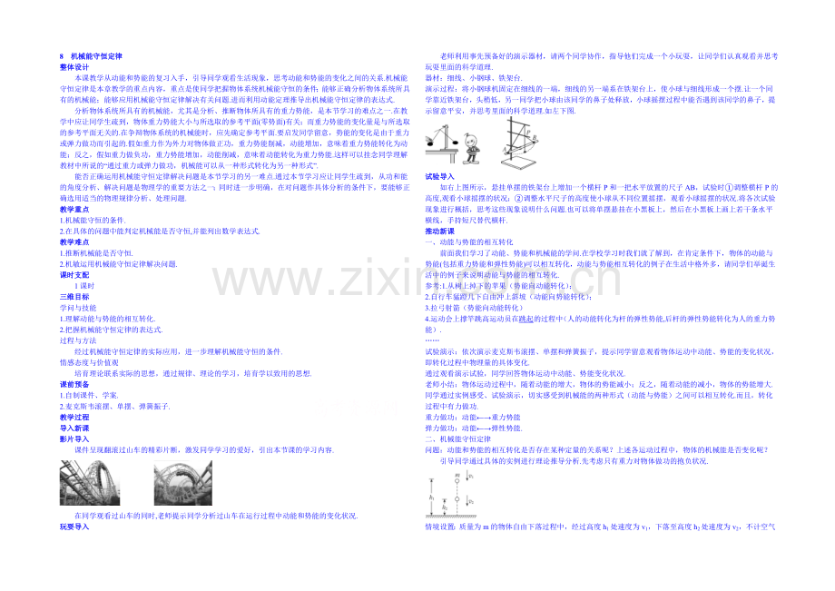 2020年高中物理教学设计(新人教必修二)7.8《机械能守恒定律》2.docx_第1页