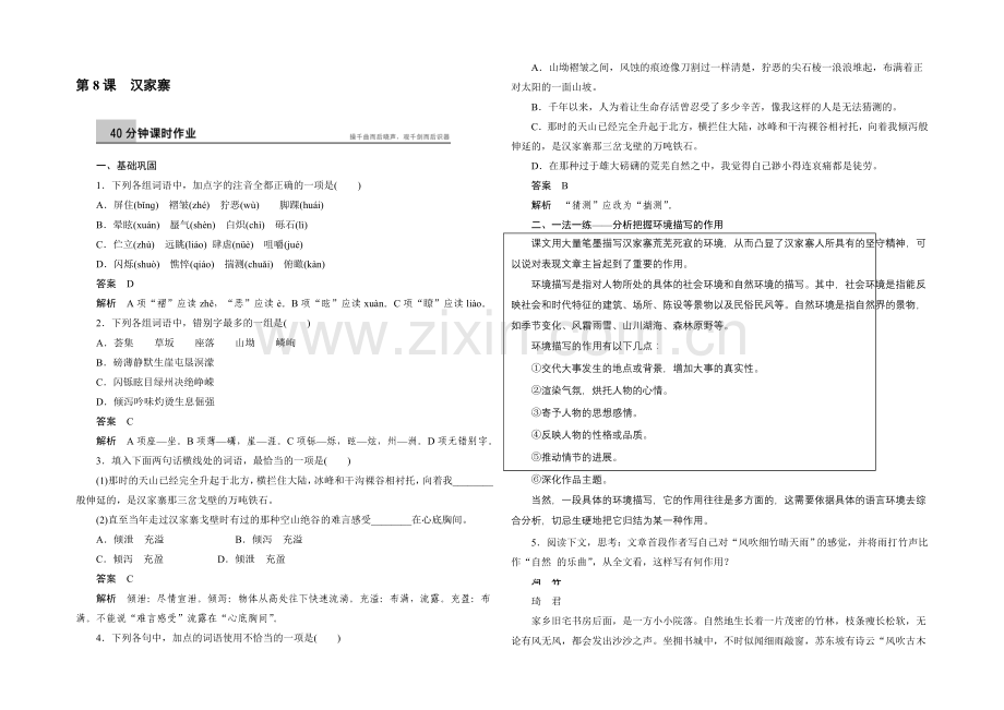2021-2022学年语文版必修5课时作业：第8课-汉家寨-Word版含解析.docx_第1页
