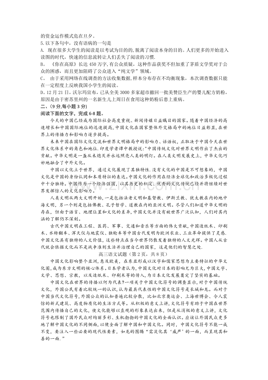 山东莱芜凤城高中2019高三第三次质量检测-语文(带解析).doc_第2页