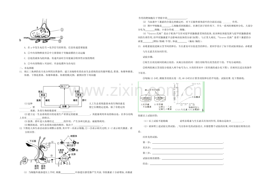 山东省菏泽市2020-2021学年高二上学期寒假作业(五)生物Word版含答案.docx_第2页